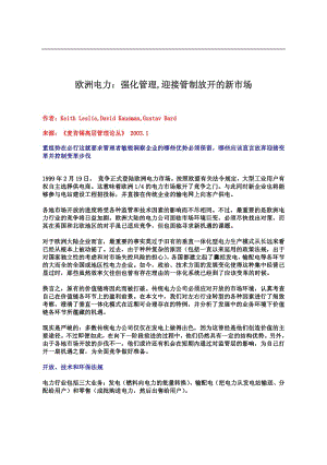 欧洲电力：强化管理,迎接管制放开的新市场.pdf