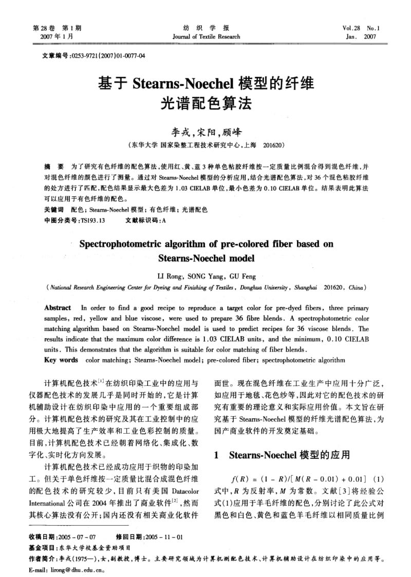 基于Stearns-Noechel模型的纤维光谱配色算法.pdf_第1页