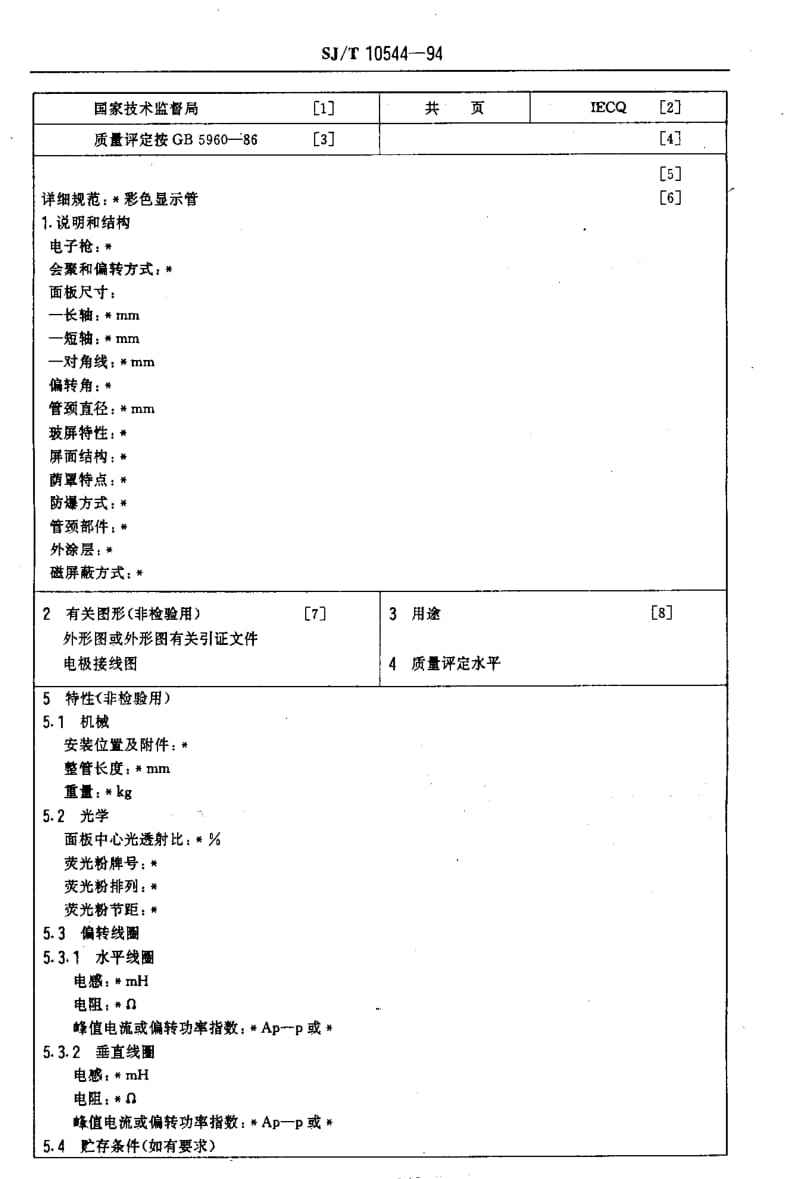 [电子标准]-SJT10544-19941.pdf_第3页