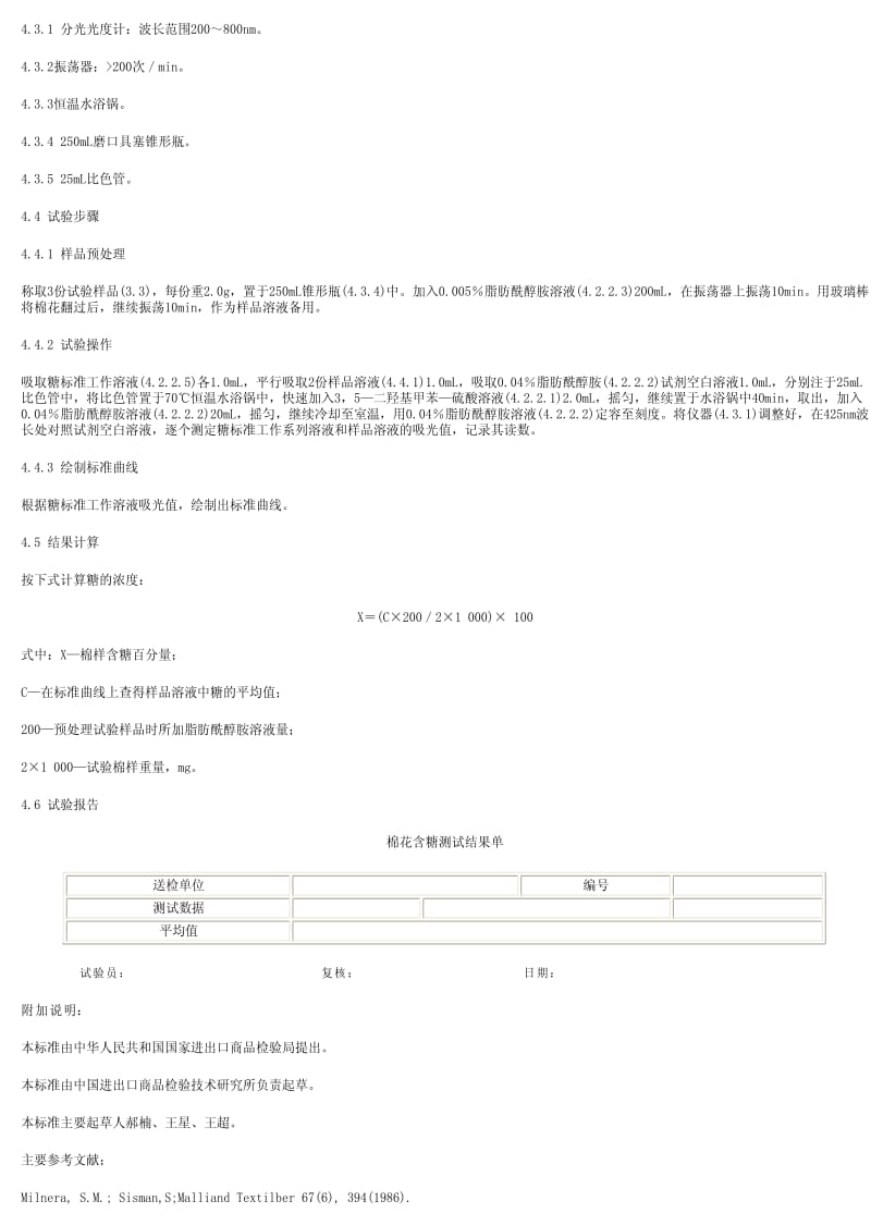 [商检标准]-SNT 0311.1-1994 进出口棉纤维含糖检验方法 定量法.pdf_第2页