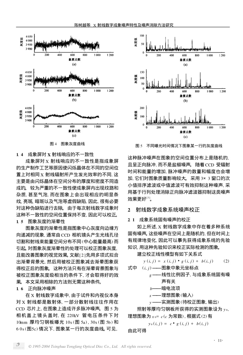 X射线数字成象噪声特性及噪声消除方法研究.pdf_第3页