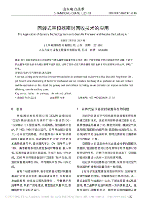 回转式空预器密封回收技术的应用.pdf