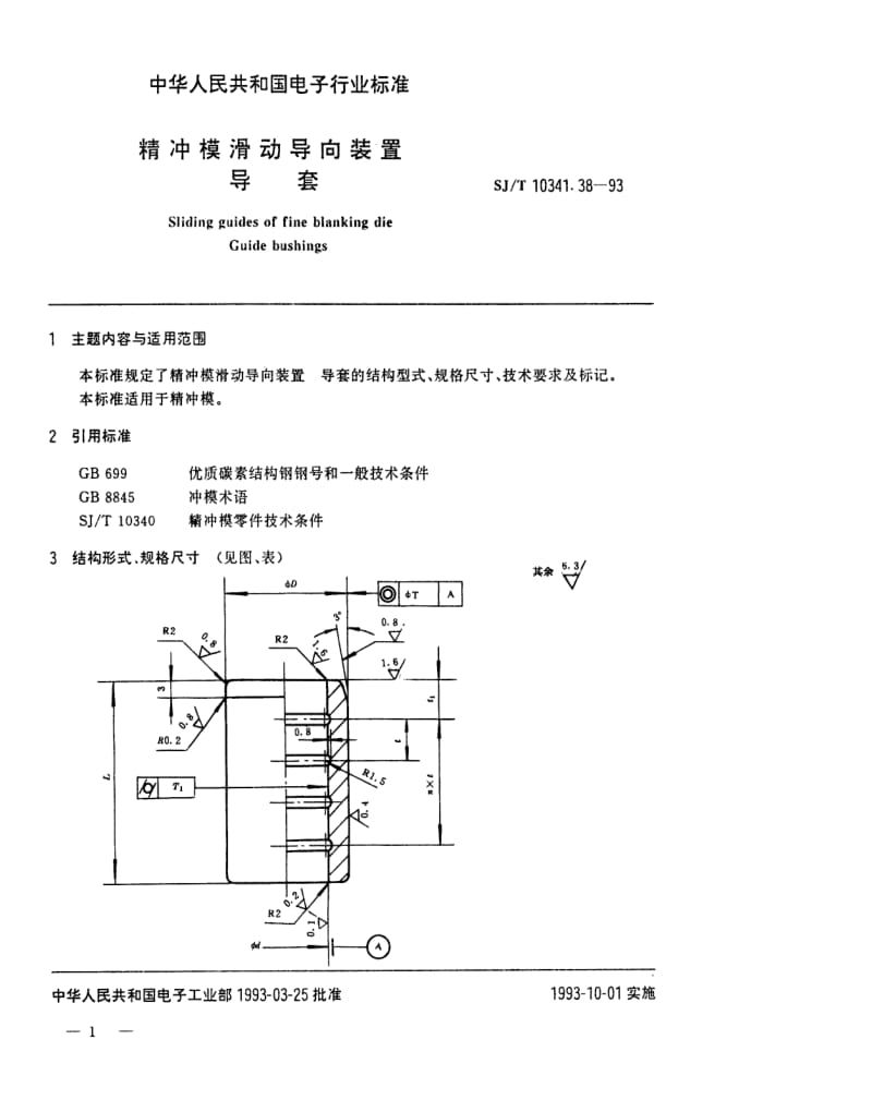 [电子标准]-SJT 10341.38-1993 精冲模滑动导向装置 导套1.pdf_第1页
