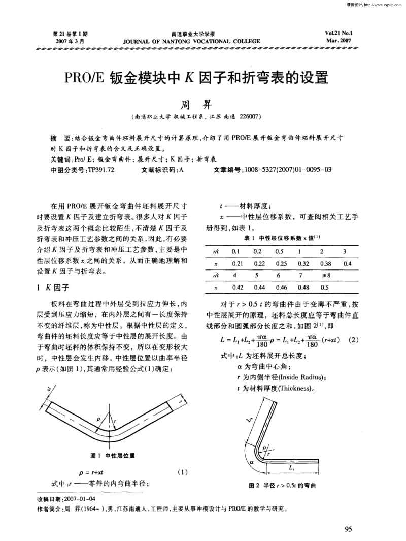 Pro／E钣金模块中K因子和折弯表的设置.pdf_第1页