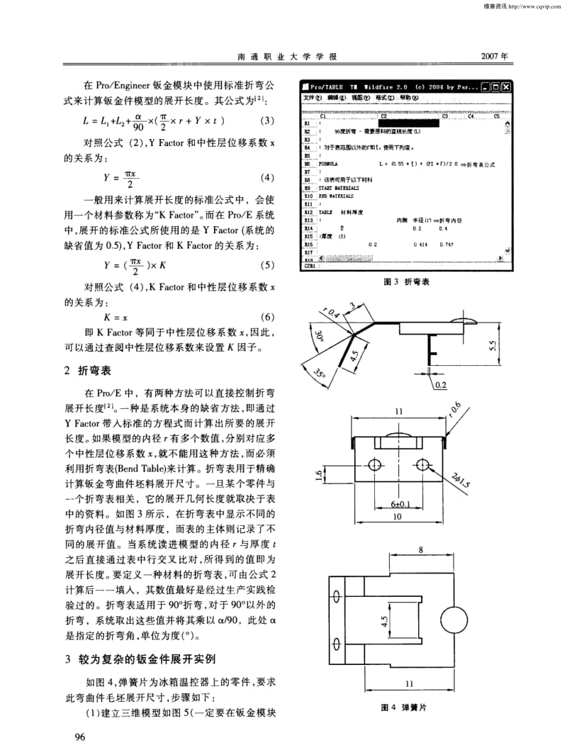 Pro／E钣金模块中K因子和折弯表的设置.pdf_第2页