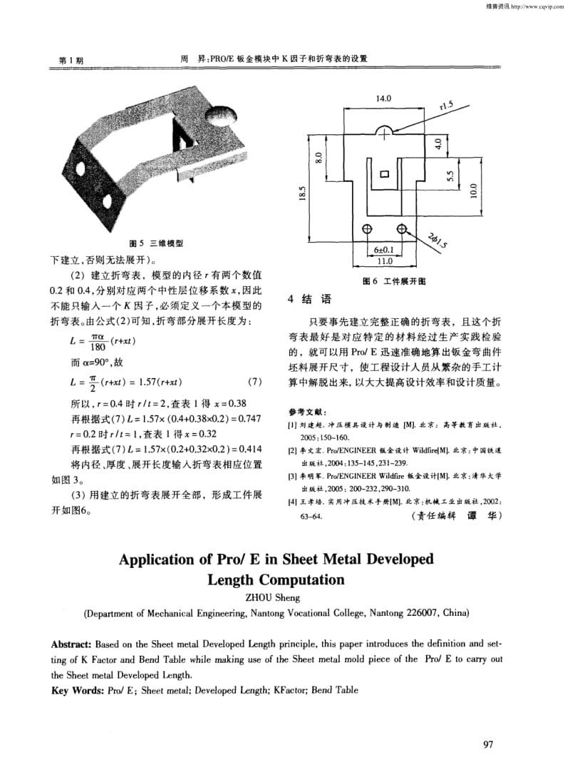 Pro／E钣金模块中K因子和折弯表的设置.pdf_第3页