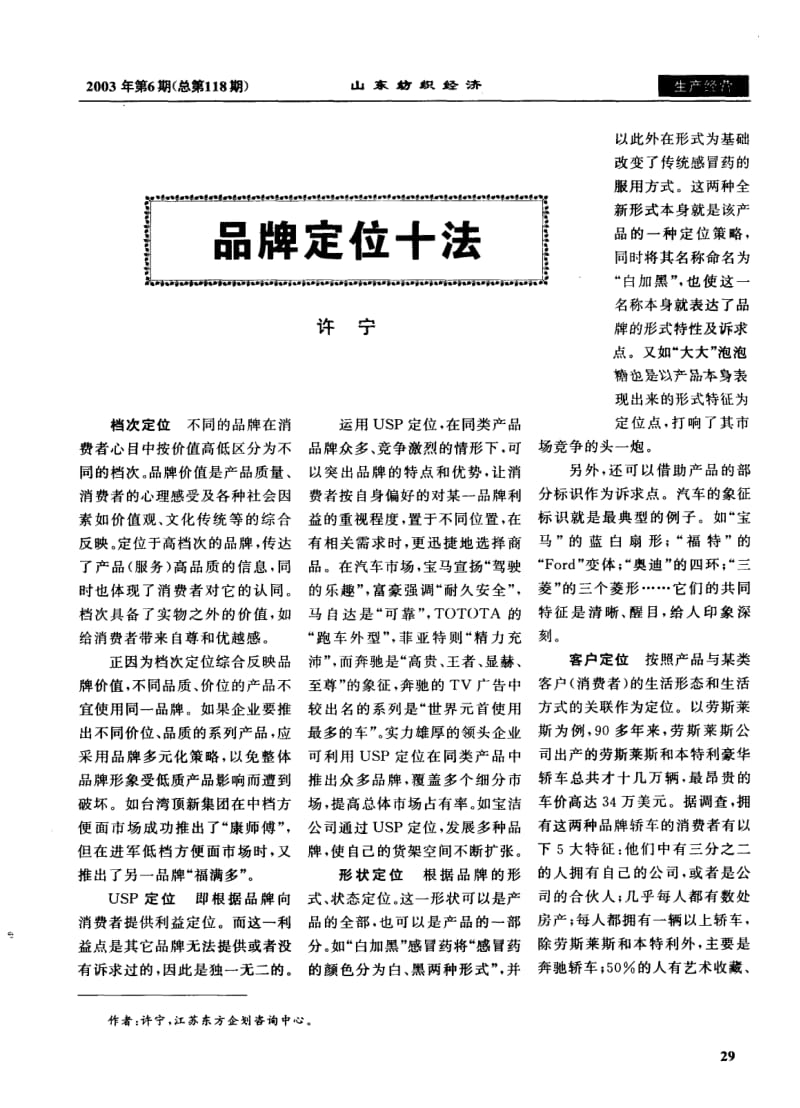 品牌定位十法.pdf_第1页