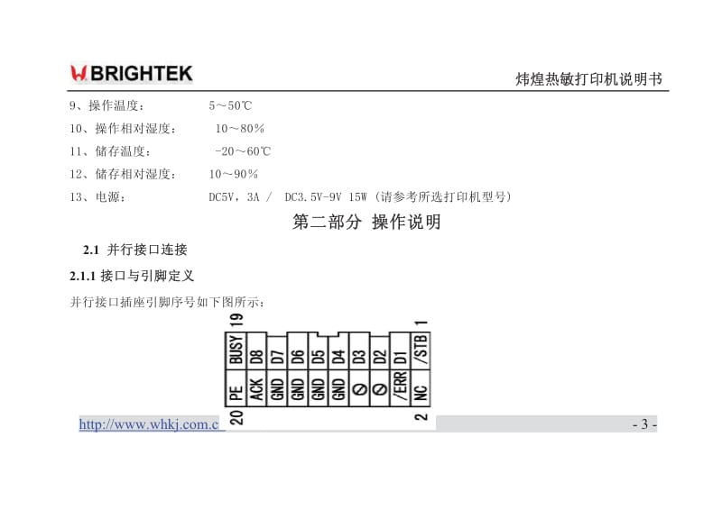 炜煌A9热敏打印机说明书.pdf_第3页