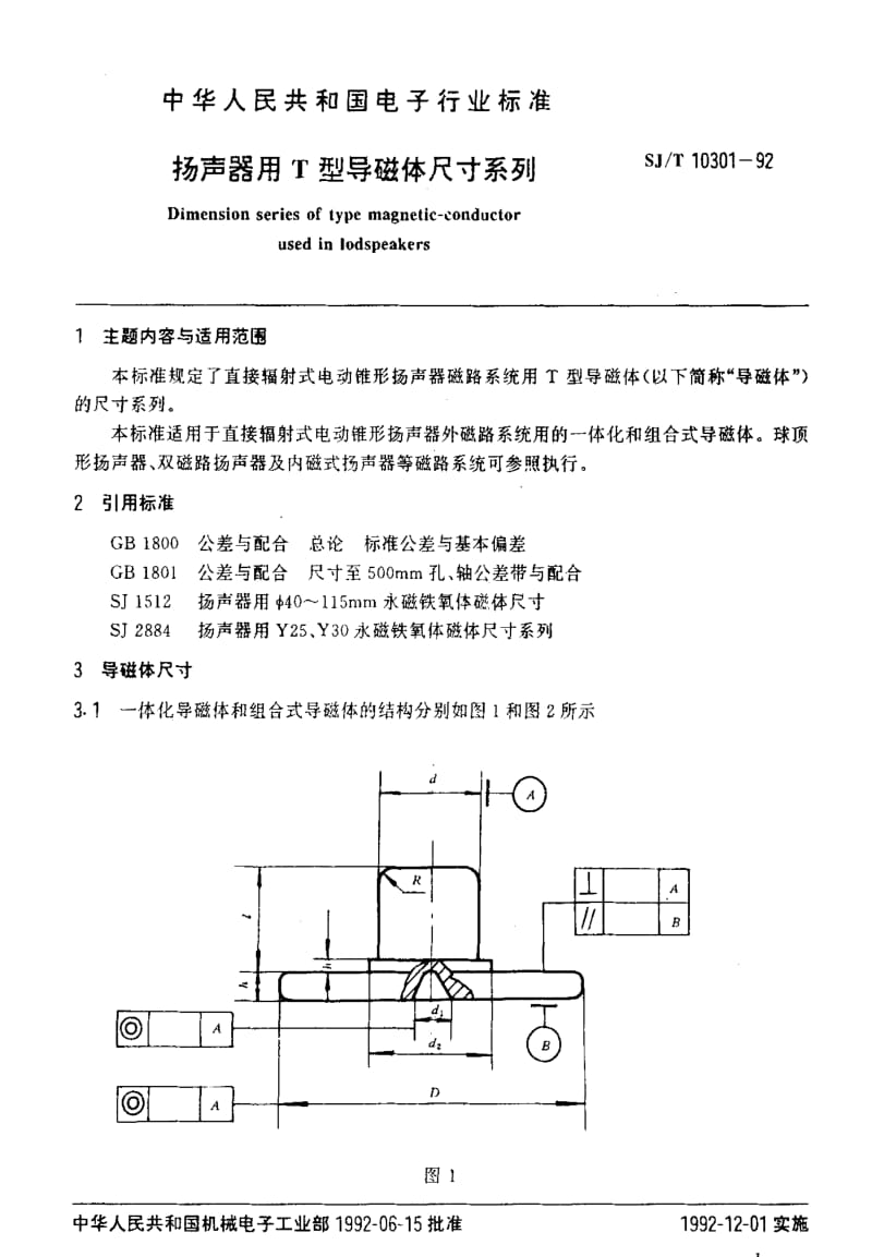 [电子标准]-SJT10301-1992.pdf_第2页