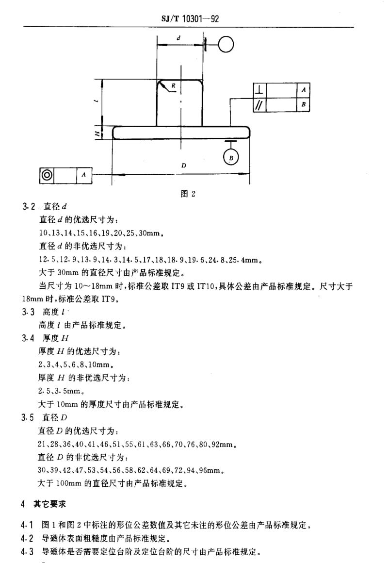 [电子标准]-SJT10301-1992.pdf_第3页