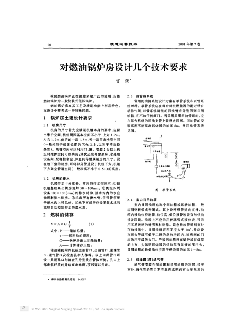 对燃油锅炉房设计几个技术要求.pdf_第1页