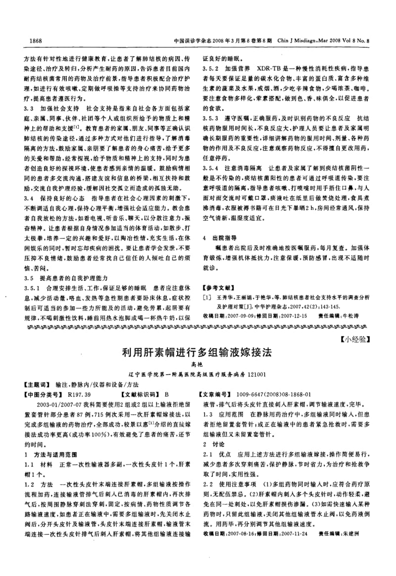 严重耐药肺结核患者的心理分析及护理.pdf_第2页