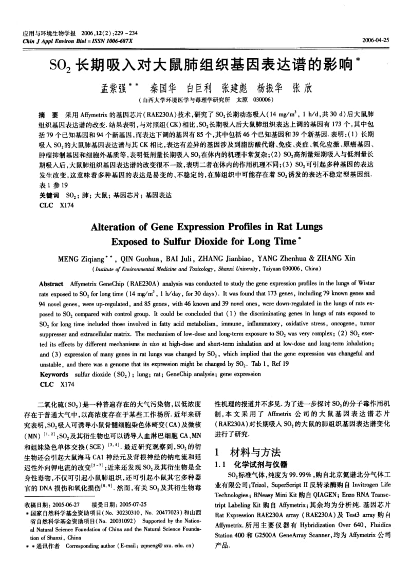 SO2长期吸入对大鼠肺组织基因表达谱的影响.pdf_第1页