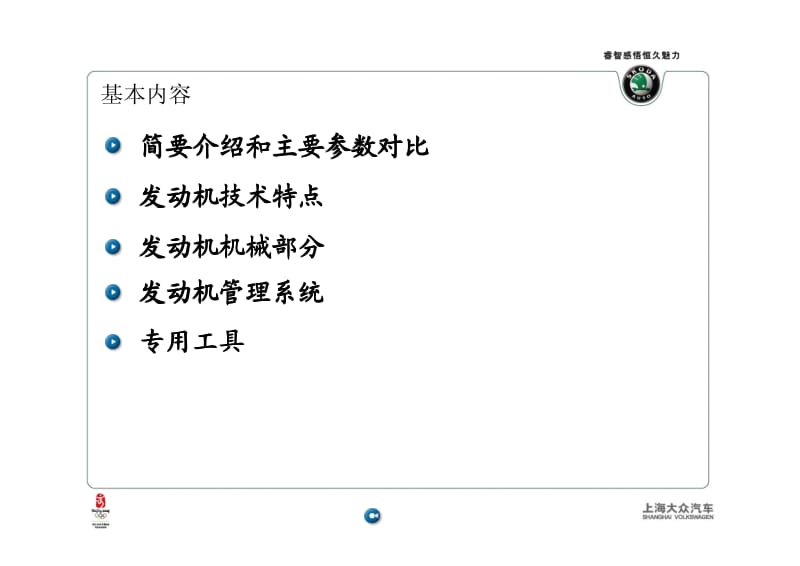 斯柯达(SKODA)汽车1.6发动机技术培训.pdf_第2页