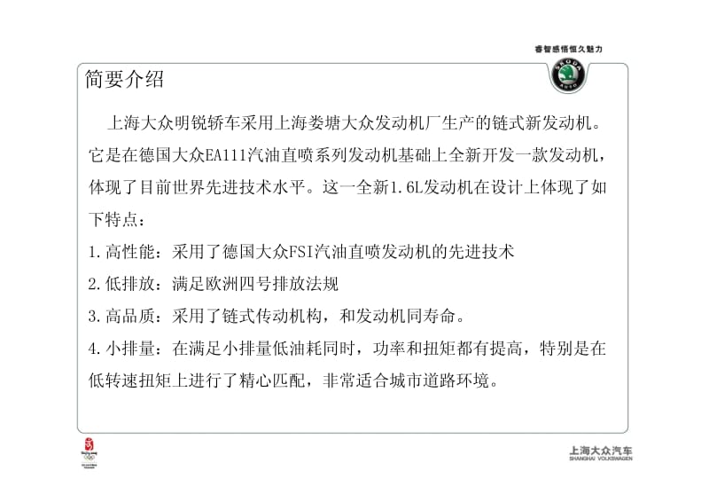 斯柯达(SKODA)汽车1.6发动机技术培训.pdf_第3页