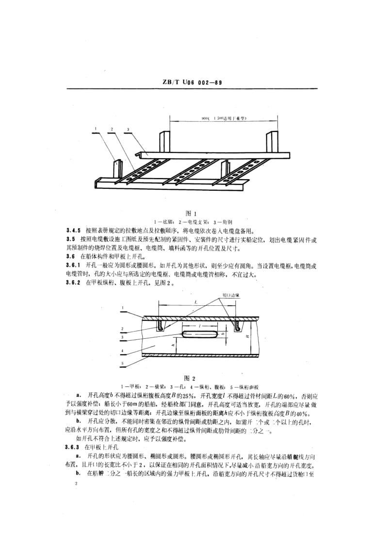 ZB U 06 002-89 船舶电缆敷设工艺.pdf.pdf_第3页