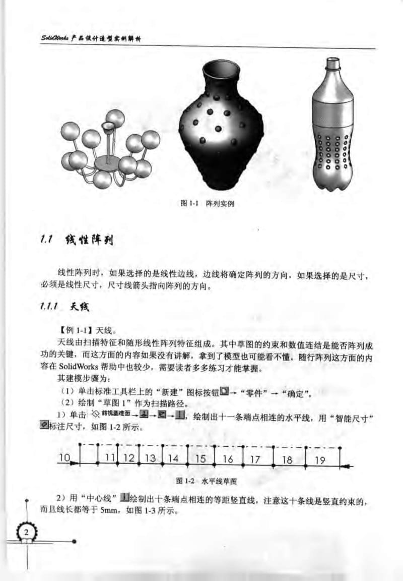 SolidWorks产品设计造型实例解析（上） .pdf_第2页