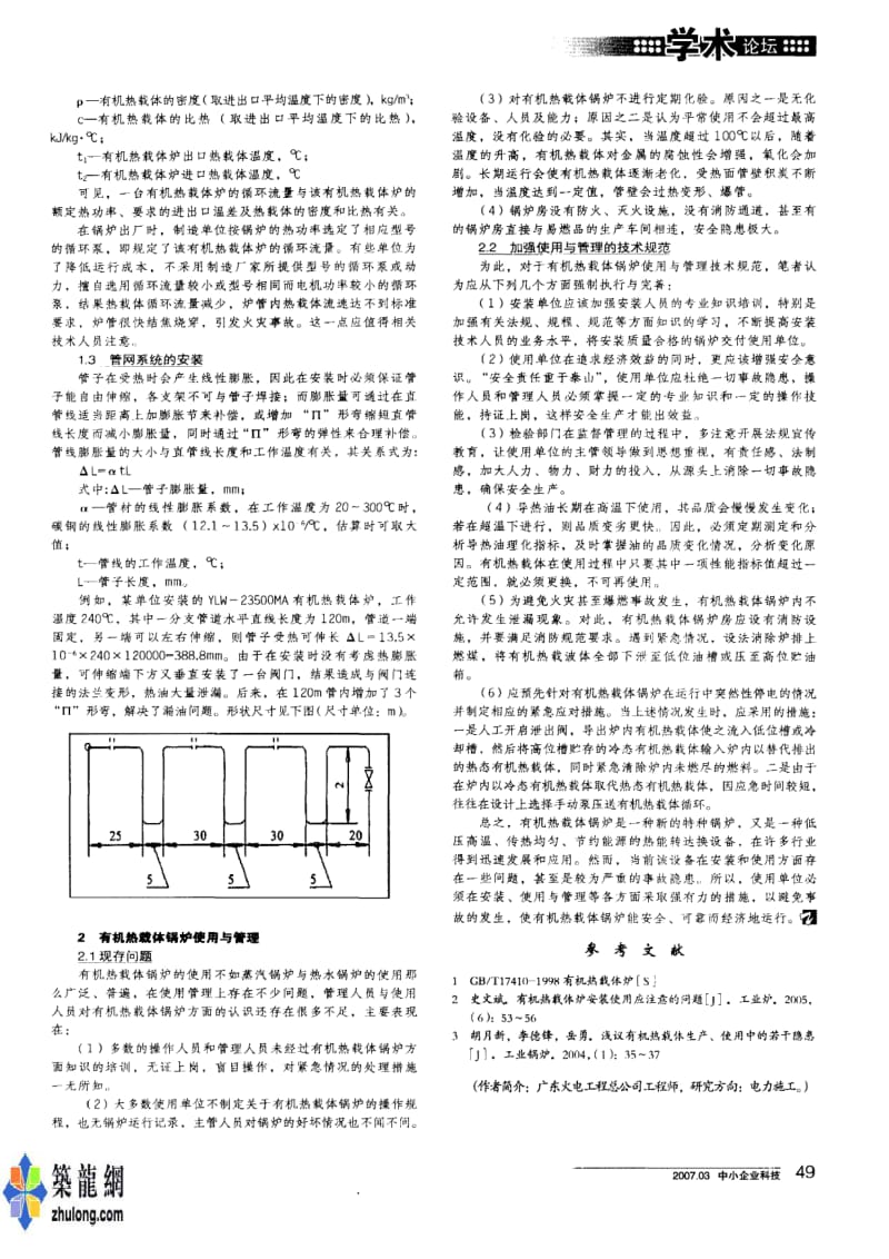 有机热载体锅炉安装与使用及其技术规范的完善.pdf_第2页