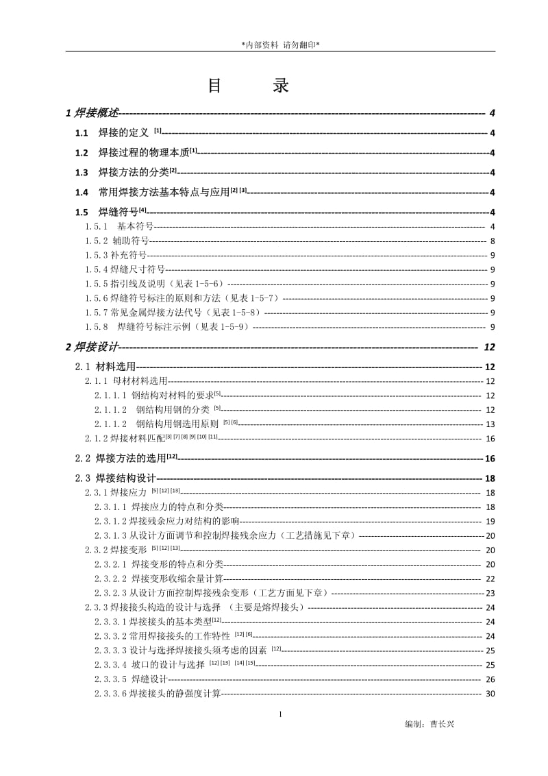 焊接方面知识汇总.pdf_第1页