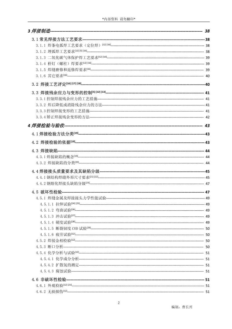 焊接方面知识汇总.pdf_第2页