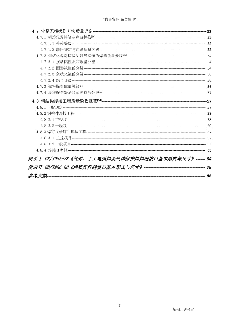 焊接方面知识汇总.pdf_第3页