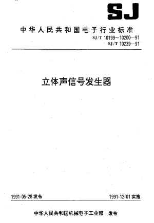 [电子标准]-SJT 10120-1991 立体声信号发生器.pdf