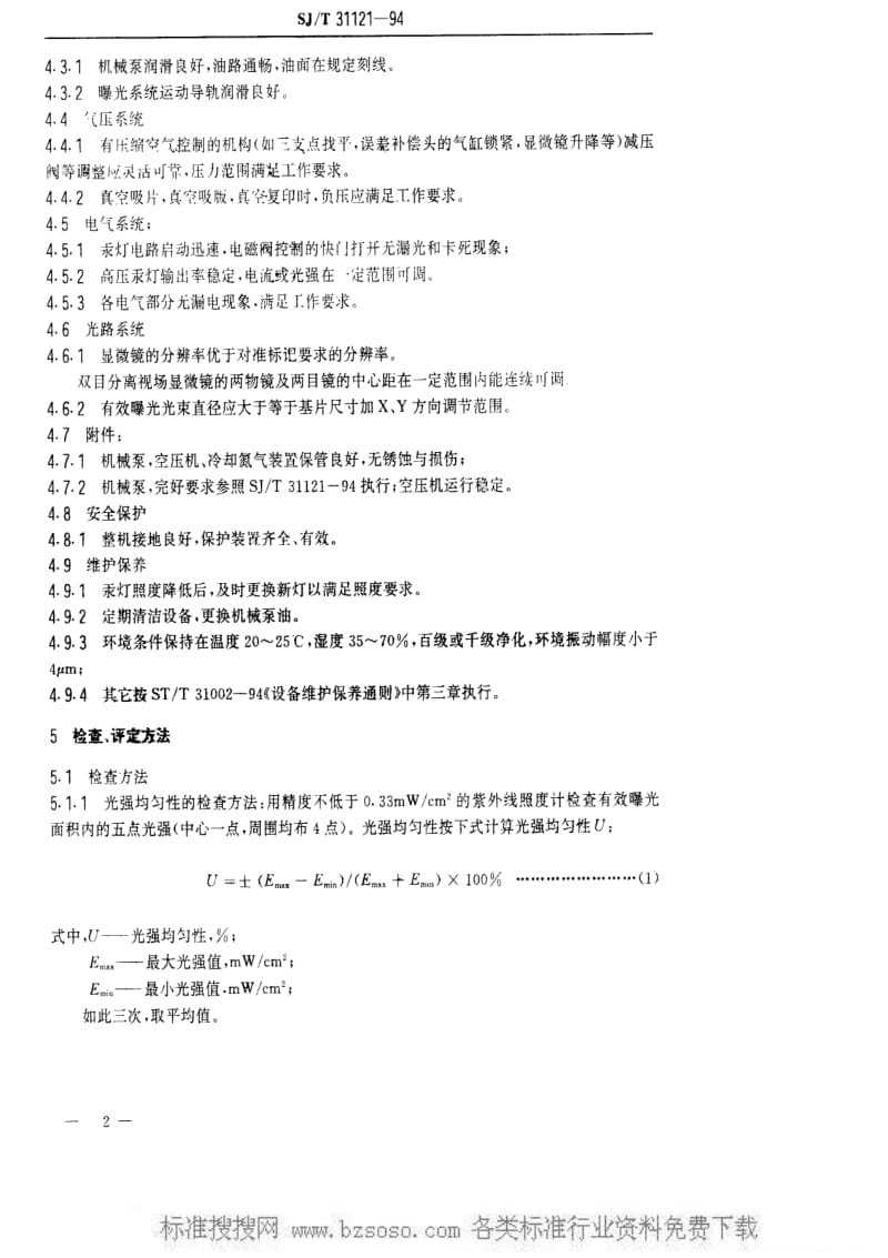 [电子标准]-SJT 31121-1994 JB－VⅡ型掩膜对准曝光机完好要求和检查评定方法.pdf_第2页