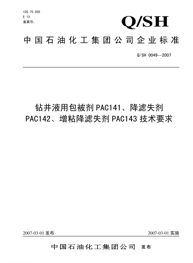 [石油化工标准]-QSH 0049-2007 钻井液用包被剂PAC141、降滤失剂PAC142、降滤失剂PAC143技术要求.pdf_第1页