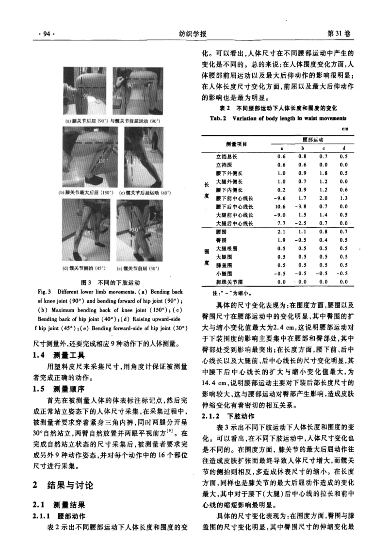 人体腰部及下肢运动对服装松量设计的影响.pdf_第3页