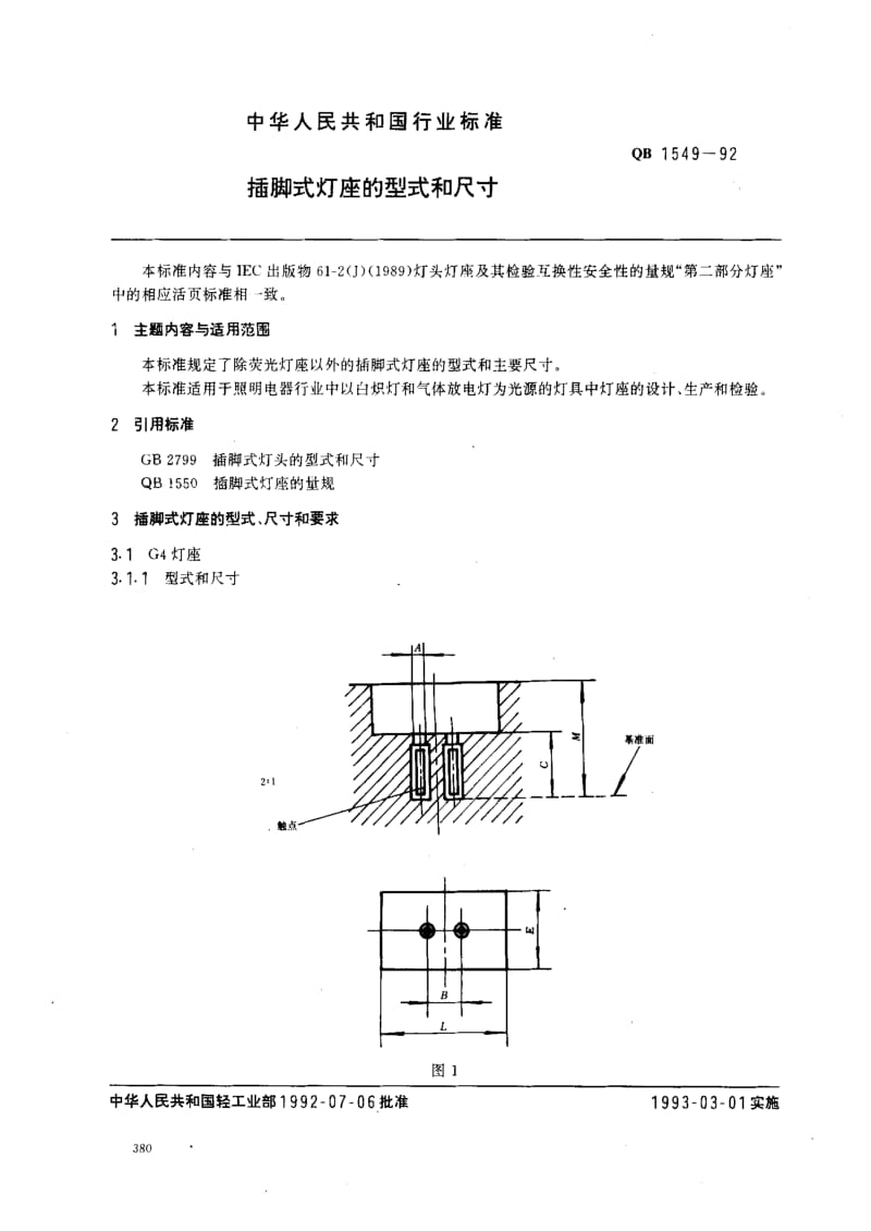 [轻工标准]-QB 1549-92.pdf_第1页