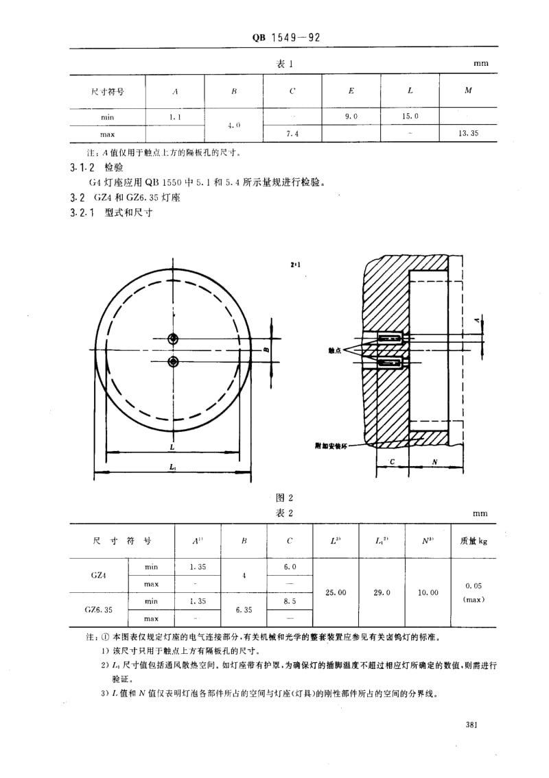 [轻工标准]-QB 1549-92.pdf_第2页