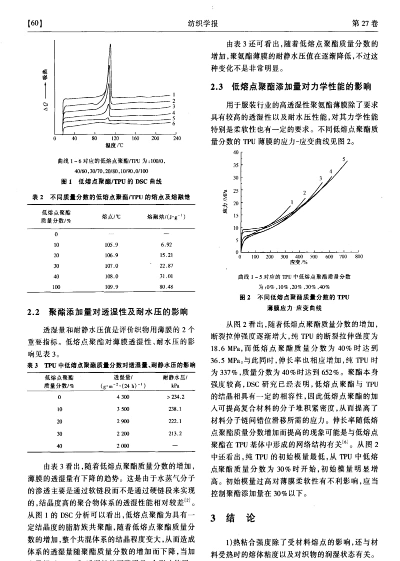 改性聚氨酯热粘性能及力学性能.pdf_第3页