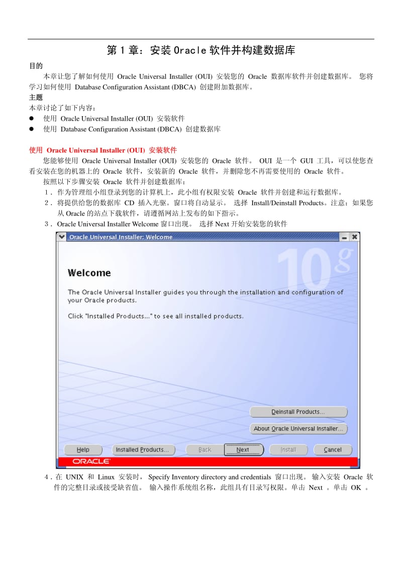 Oracle10g DBA两日速成教程(1).pdf_第1页