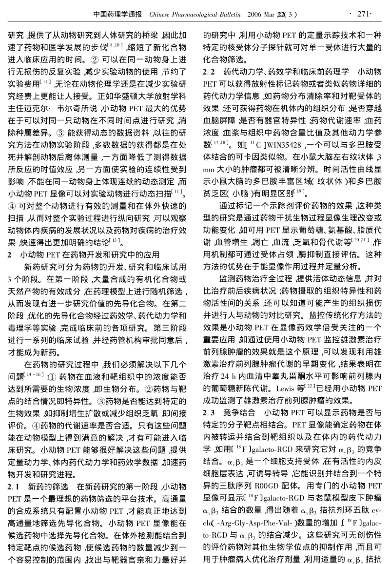 小动物PET在药物研究中的应用.pdf_第2页