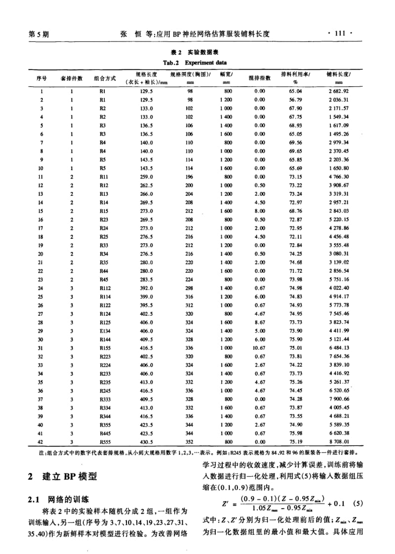 应用BP神经网络估算服装铺料长度.pdf_第3页