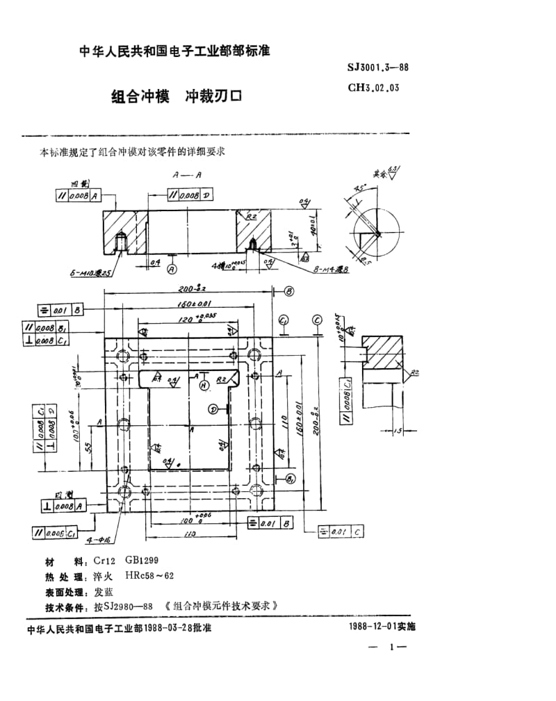 [电子标准]-SJ 3001.3-1988 组合冲模 冲裁刃口.pdf_第1页