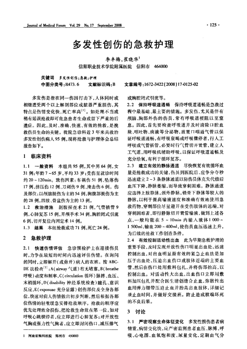 多发性创伤的急救护理.pdf_第1页