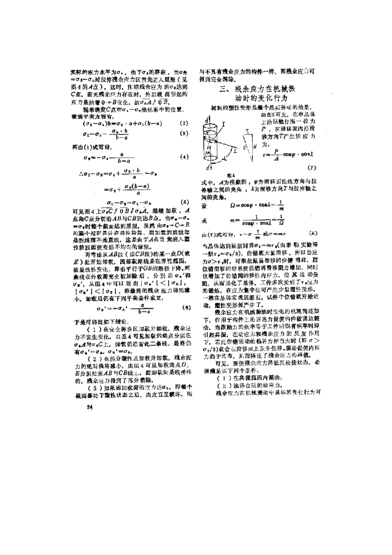 残余应力的变化行为对疲劳寿命的影响.pdf_第2页