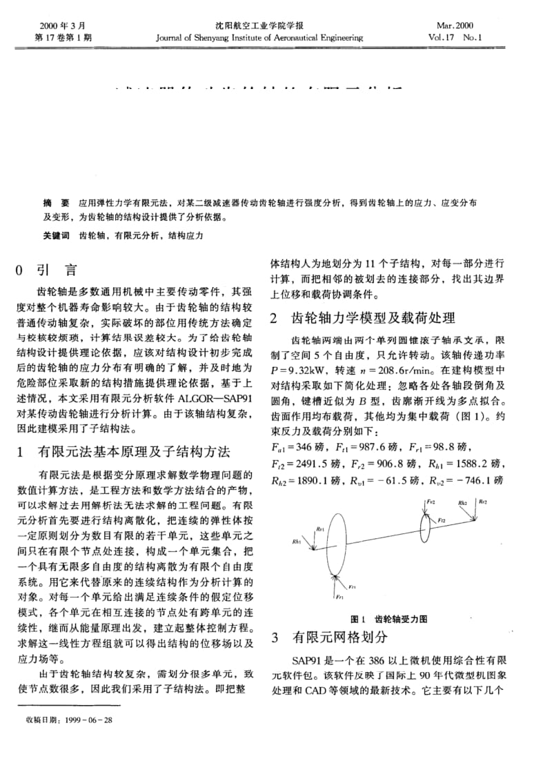 减速器传动齿轮轴的有限元分析.pdf_第1页