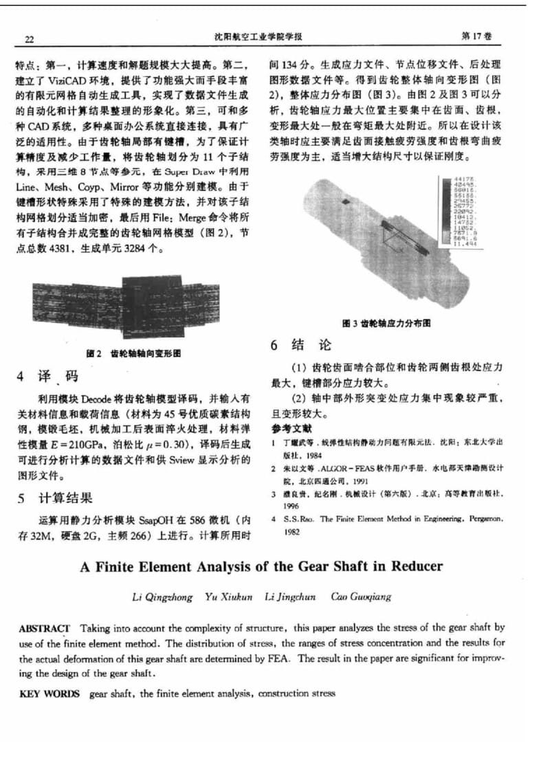 减速器传动齿轮轴的有限元分析.pdf_第2页