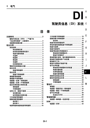 日产E25维修手册-DI.pdf