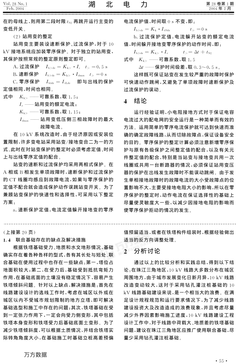 在10kV线路中联合基础与钻孔灌注桩基础比较.pdf_第3页