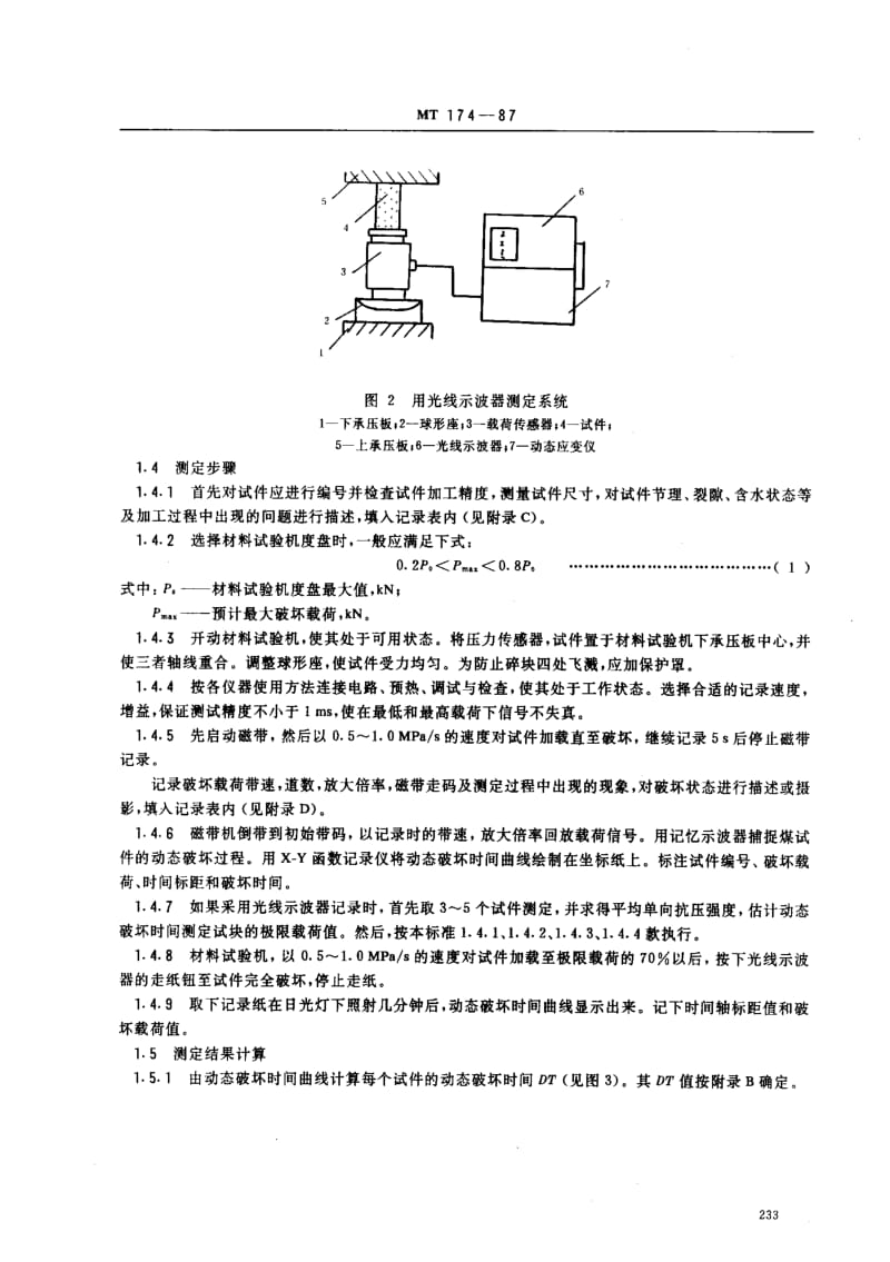 MT煤炭标准-MT174-1987.pdf_第2页