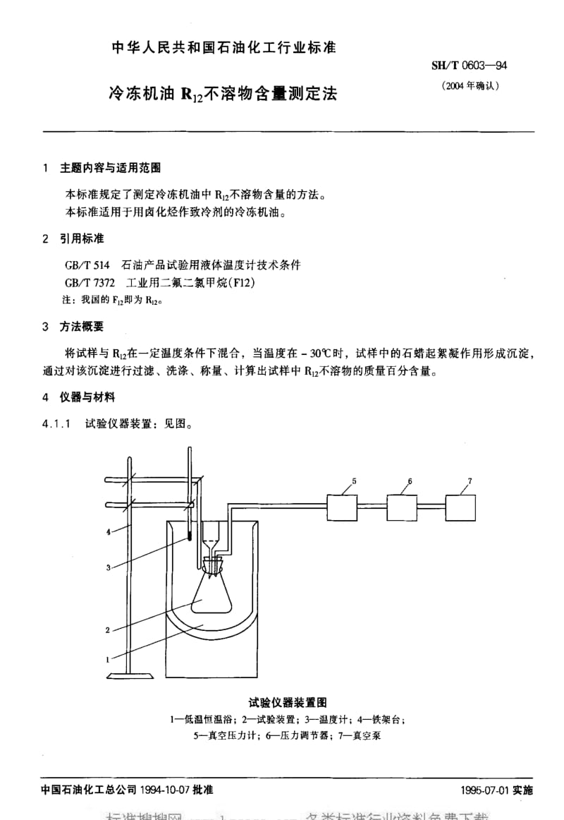 [石油化工标准]-SHT 0603-1994 冷冻机油R12不溶物含量测定法1.pdf_第1页