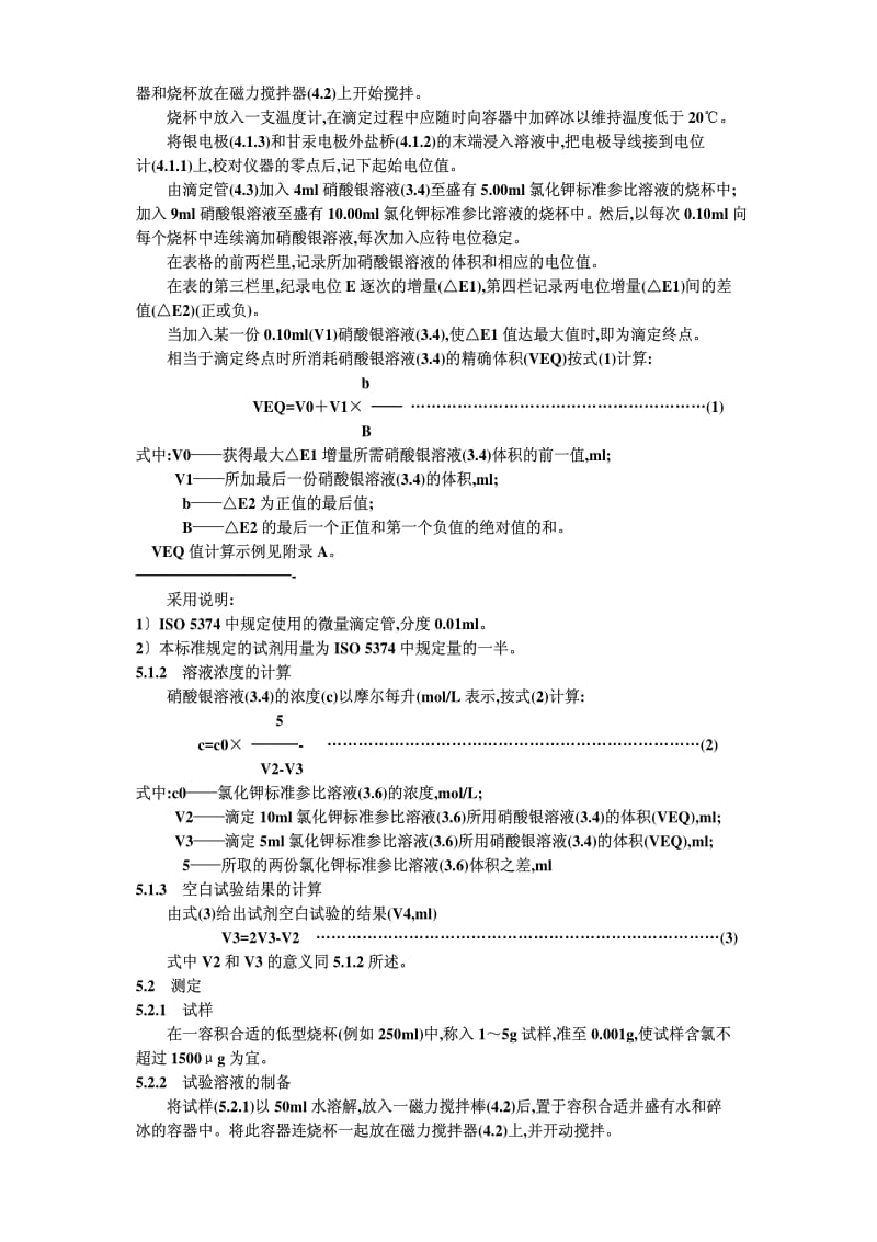 [轻工标准]-QB1036-1991.pdf_第2页