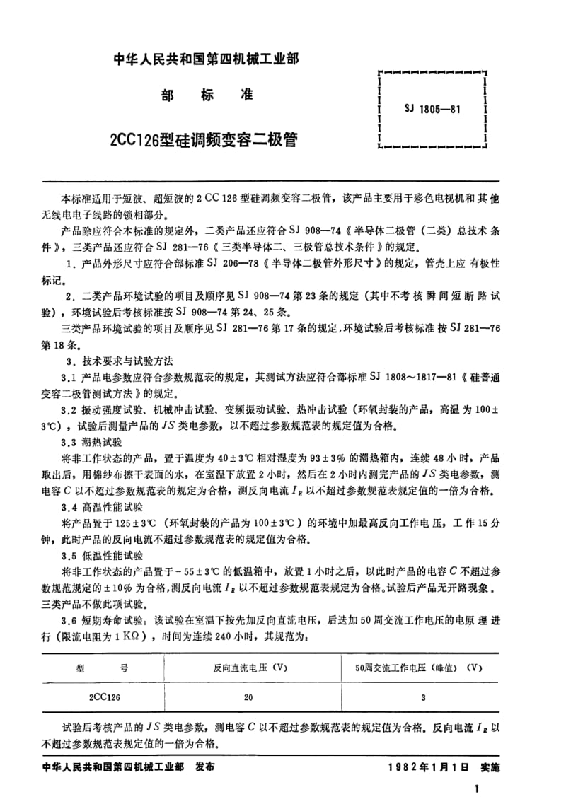 [电子标准]-SJ 1805-1981 ２ＣＣ１２６型硅调频变容二极管1.pdf_第1页