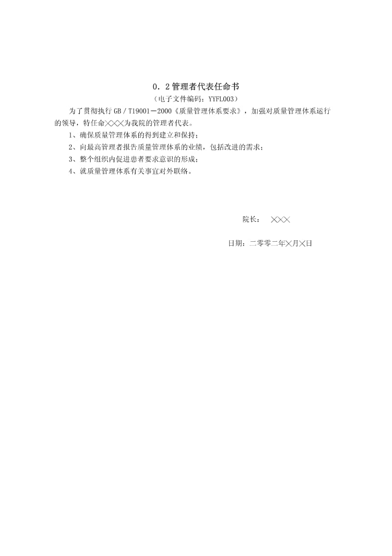 医院质量手册范例.pdf_第2页