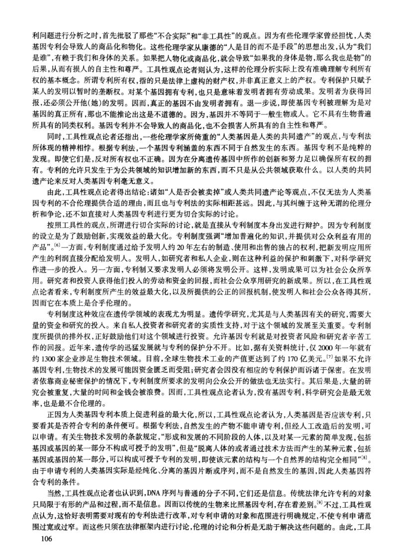 人类基因专利为什么而辩护.pdf_第2页