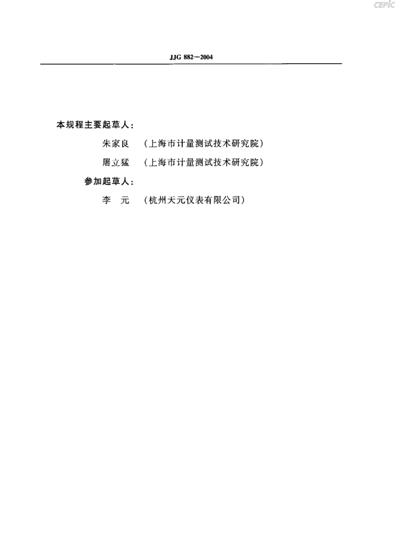 压力变送器鉴定规程JJG_882-2004.pdf_第2页