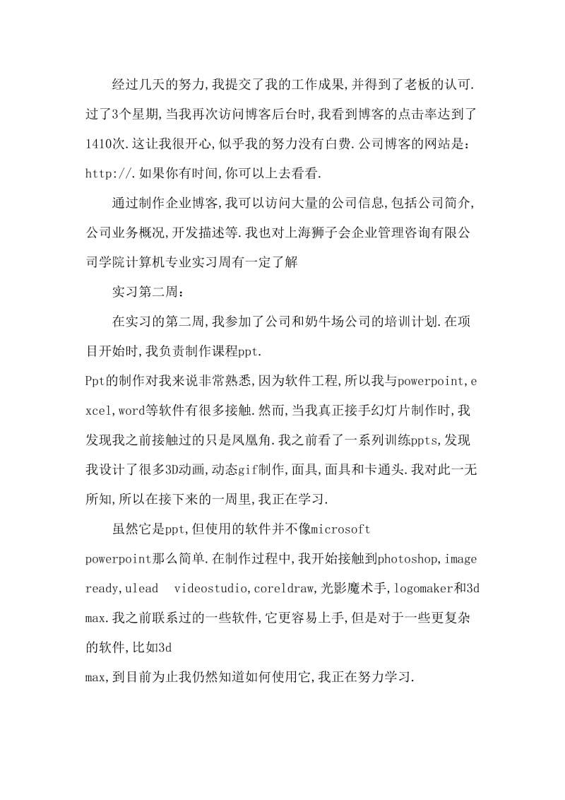 大学生计算机专业实习周记.doc_第2页